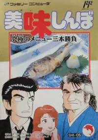 Plakat gry Oishinbo: Kyukyoku no Menu 3bon Syoubu