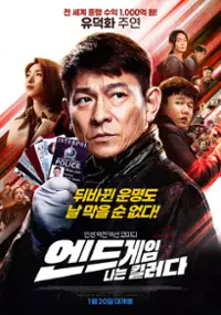Plakat filmu Ren Chao Xiong Yong
