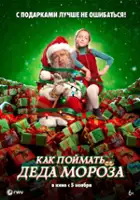 James Huth / &Agrave; la poursuite du P&egrave;re No&euml;l!