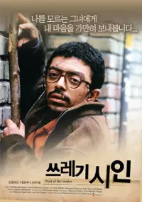 Plakat filmu Shaere zobale-ha