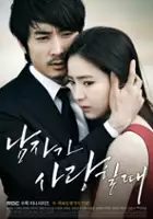 plakat - Namjaga saranghal ddae (2013)
