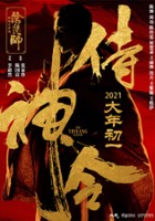 plakat filmu The Yin Yang Master