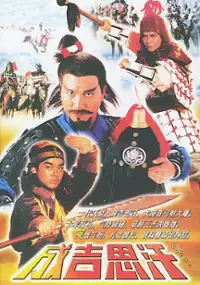 Plakat serialu Cheng Sing Gong