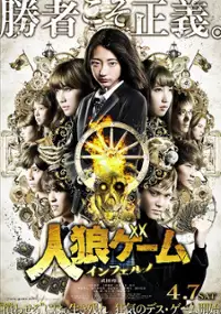 Plakat filmu Jinrô gêmu: Inferuno