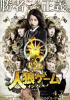 plakat filmu Jinrô gêmu: Inferuno