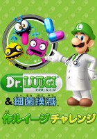 plakat filmu Dr. Luigi & Saikin Bokumetsu