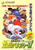 plakat gry Ganbare Pennant Race!