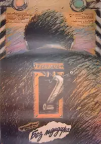 Plakat filmu Bez mundira