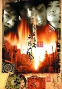 Plakat serialu Xiang Wu, Xiang Feng, You Xiang Yu