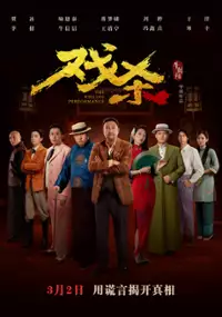 Plakat filmu Xi Sha