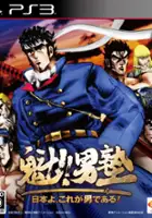 plakat gry Sakigake!! Otokojuku - Nihon yo, Kore ga Otoko Dearu!