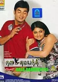 Plakat filmu Nala Damayanthi