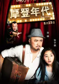 Plakat filmu Mo Deng Nian Dai