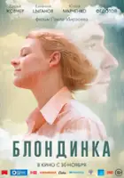 plakat filmu Blondinka