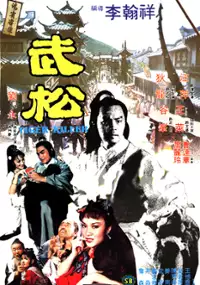 Plakat filmu Wu song
