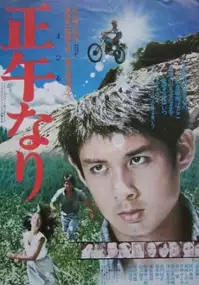 Plakat filmu Mahiru nari