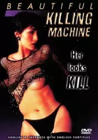 Plakat filmu XX: utsukushiki kinou
