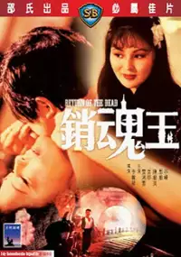 Plakat filmu Xiao hun yu
