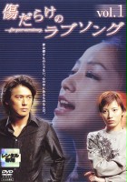 plakat filmu Kizudarake no Love Song