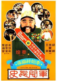 Plakat filmu Jun fa qu shi