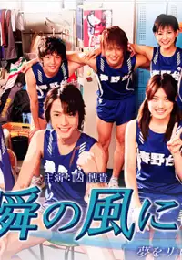 Plakat serialu Isshun no Kaze ni Nare