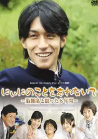 Plakat filmu Niini no Koto wo Wasurenaide