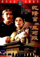 plakat filmu Qian Long huang yu san gu niang