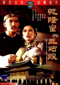 Plakat filmu Qian Long huang yu san gu niang