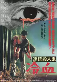 Plakat filmu Renzoku satsujinki: Reiketsu