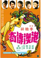 plakat filmu Gang ao chuan qi