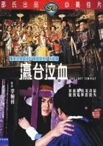 Plakat filmu Ying tai qi xue