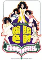 plakat filmu Pian cai pian se