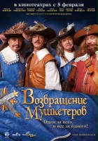 plakat filmu Vozvrashchenie mushketyorov, ili Sokrovishcha kardinala Mazarini