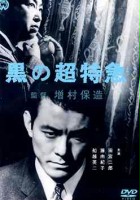 plakat filmu Kuro no chôtokkyu
