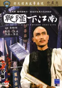 Plakat filmu Qian Long xia jiangnan