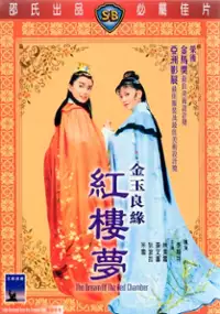 Plakat filmu Jin yu liang yuan gong lou meng