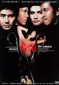 Plakat filmu Ongaku