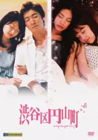 Plakat filmu Shibuya ku Maruyama cho