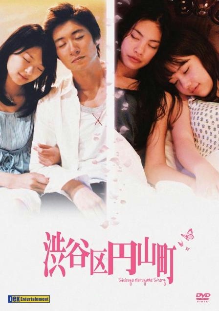 Shibuya ku Maruyama cho (2007) - Filmweb