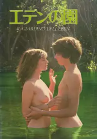 Plakat filmu Eden no sono