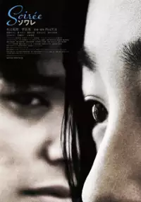 Plakat filmu Soirée