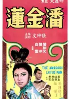 Yun Pai / Pan Jin Lian