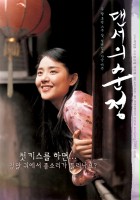 plakat filmu Daenseo-ui sunjeong