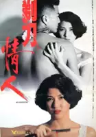 Miu-suet Lai / Ti dao qing ren