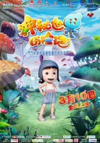 Plakat filmu Shen Mi Shi Jie Li Xian Ji