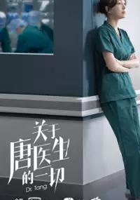 Plakat serialu Guan Yu Tang Yi Sheng De Yi Qie