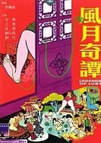 Plakat filmu Feng yue qi tan