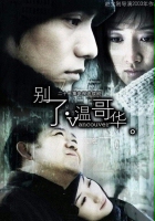 plakat filmu Bie le, Wen Ge Hua