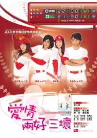 Plakat serialu Ai Qing, Liang Hao San Huai