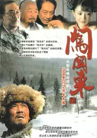 Plakat serialu Chuang Guan Dong